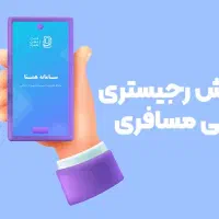 رجیستری گوشی