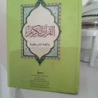قرآن مجید،