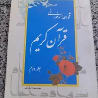 اموزش قران