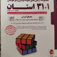 کتاب 31+1 استان