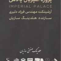 ۱۰۳_ویو_سرمایه گذاری تضمینی_تهاتر وام_دریاچه چیتگر