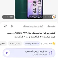 گوشی سامسونگ A07 پلمپ