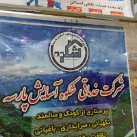 پرستار سالمند شبانه روزی (مراقب،کار،صدرا)|استخدام درمانی، زیبایی، بهداشتی|صدرا-فارس, فاز ۱|دیوار