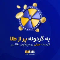 ثبتنام درمیلی