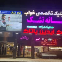 تشک طبی آیدین یاتاک