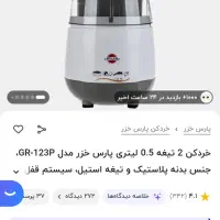 خرد کن پارس خزر