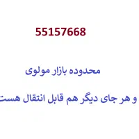 تلفن ثابت محدوده مولوی/ بازار مخابرات شهید قندی