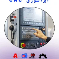 دوره آموزشی cnc و نقشه خوانی|خدمات آموزشی|اراک, |دیوار