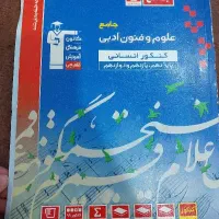 کتا جامع علوم فنون ادبی انسانی