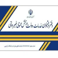 مشاوه مالی.ملی/سپه/مهر