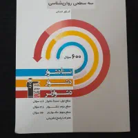 کتاب تست کنکور انسانی نو|کتاب و مجله آموزشی|قم, پردیسان|دیوار