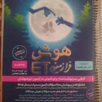 کتاب تست تیزهوشان نهم سال ۱۴۰۴ ، ۱۴۰۵