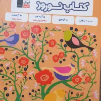 کتاب نوروز قلمچی تجربی