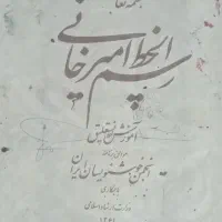 ۸ عدد کتابهای خطاطی و خوشنویسی|لوازم التحریر|مهاباد (آذربایجان غربی), |دیوار