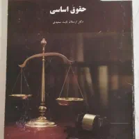 کتاب اندیشه اسلامی ۱ و حقوق اساسی|کتاب و مجله تاریخی|مشهد, مصلی (کارمندان اول)|دیوار