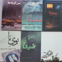 رمان|کتاب و مجله ادبی|شیراز, شهرک پرواز|دیوار