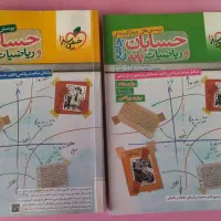کتاب و جزوه رشته ریاضی