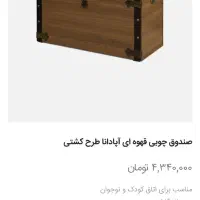 صندوق چوبی قهوه ای آپادانا طرح کشتی|تخت و سرویس خواب|فردیس, منظریه|دیوار