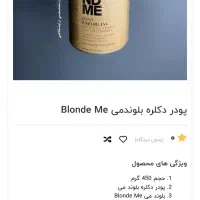 پودر دکلره آبی،مارک بلندمی،آلمانی