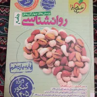 کتاب تست جامع روانشناسی کنکور ، خیلی سبز