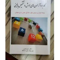 تست روانشناسی|کتاب و مجله آموزشی|تهران, صد دستگاه|دیوار