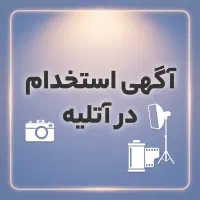 استخدام روتوش‌کار و طراح آلبوم ودینگ خانم وحضوری