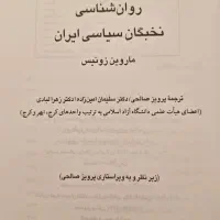 روانشناسی نخبگان سیاسی ایران/شاعران بزرگ آمریکا|کتاب و مجله تاریخی|تبریز, |دیوار