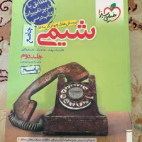 کتاب جامع شیمی کنکور|کتاب و مجله آموزشی|اهواز, شهرک نفت|دیوار