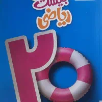 ماجرای بیست ریاضی هشتم ۱۴۰۴