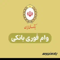 فروش وام مهربانی