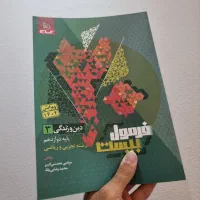 کتاب امتحان نهایی دوازدهم فرمول بیست و خیلی سبز|کتاب و مجله آموزشی|قم, باجک دو|دیوار