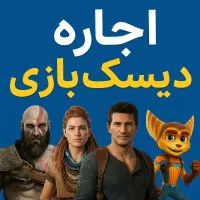 اجاره بازی برای Ps4 و Ps5