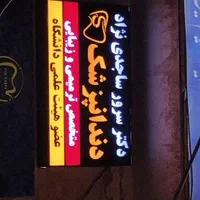 تابلوسازی موژان چنلیوم پرچم ساحلی اقساطی|فروشگاه و مغازه|اهواز, فاز ۱ پادادشهر|دیوار