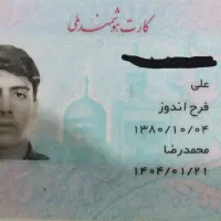 کارت ملی علی فرح اندوز پیدا شده