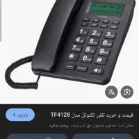 فروش تلفن نو رومیزی