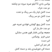 ابزارلات جلو بندی|قطعات یدکی و لوازم جانبی|کوهدشت, |دیوار