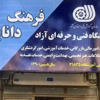 آموزشگاه فرهنگ دانایی|خدمات آموزشی|مشهد, کوی المهدی|دیوار