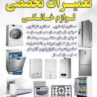 تعمیرات مجاز اجاق گاز لباسشویی هودابگرمکن کل تهران