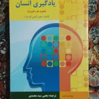 یادگیری انسان