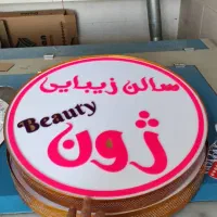 تابلو لایت باکس تابلوسازی تابلو سازی تابلو ساز|فروشگاه و مغازه|شیراز, مسلم|دیوار