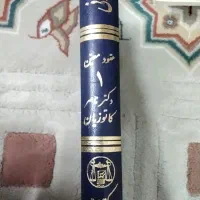 کتاب های حقوق|کتاب و مجله آموزشی|شیروان (خراسان), |دیوار
