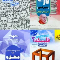 کتاب کمک درسی رشته علوم انسانی