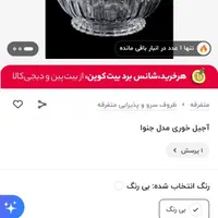 کاسه آجیل خوری جنوا|ظروف سرو و پذیرایی|اصفهان, عاشق‌آباد|دیوار