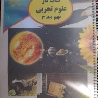 کتاب کار علوم نهم|کتاب و مجله آموزشی|شیراز, مسلم|دیوار