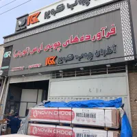 فروش MDF و نوئپان