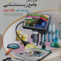 موج آزمون جامع زیست شناسی|کتاب و مجله آموزشی|باغ ملک, |دیوار