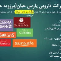 استخدام فروشنده شرکت پارس حیان