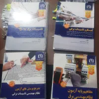 کتاب کمکی آزمون نظام مهندسی برق
