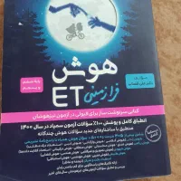 هوش Et