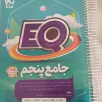 کتاب EQ جامع پنجم